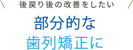 インビザライン・ライト