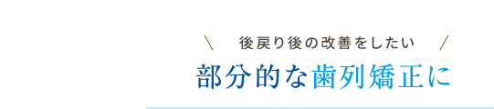 インビザライン・ライト